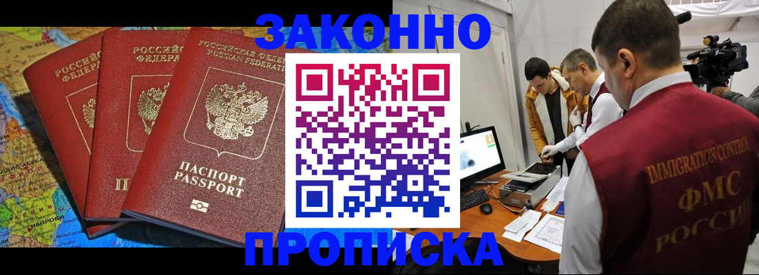 прописка от собственника в Алексине